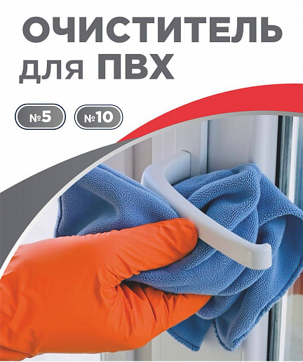 Новинка! В ассортименте ТД ССК представлены очистители для ПВХ под брендом NOVOLINE
