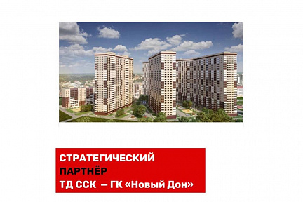 ГК «Новый Дон» попал в федеральный ТОП-100 российских девелоперов
